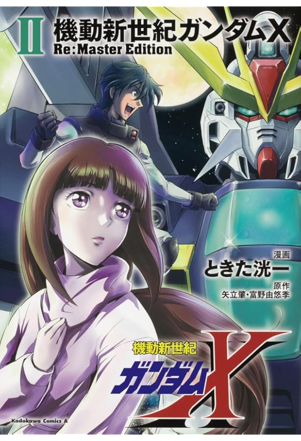 Amazon.co.jp: 機動新世紀ガンダムX Re:Master Edition(3) (角川